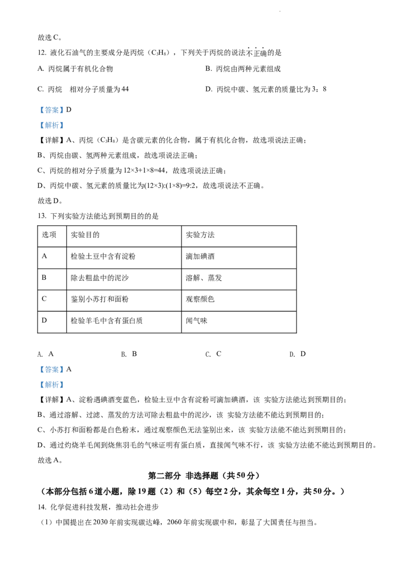 2022年辽宁省沈阳市中考化学真题（解析版）_中考真题_5.化学中考真题2015-2024年_地区卷_辽宁化学_辽宁化学_沈阳化学08-22
