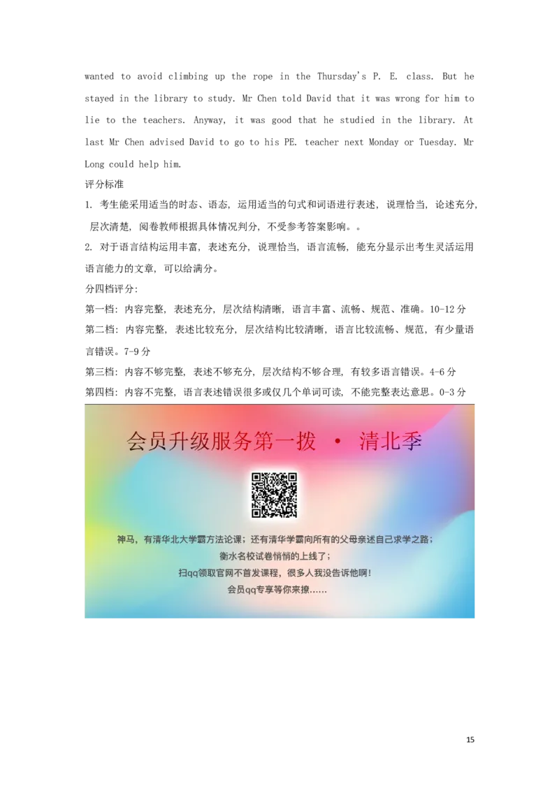 山东省威海市2019年中考英语真题试题_中考真题_3.英语中考真题2015-2024年_2019年全国中考YINGYU148份