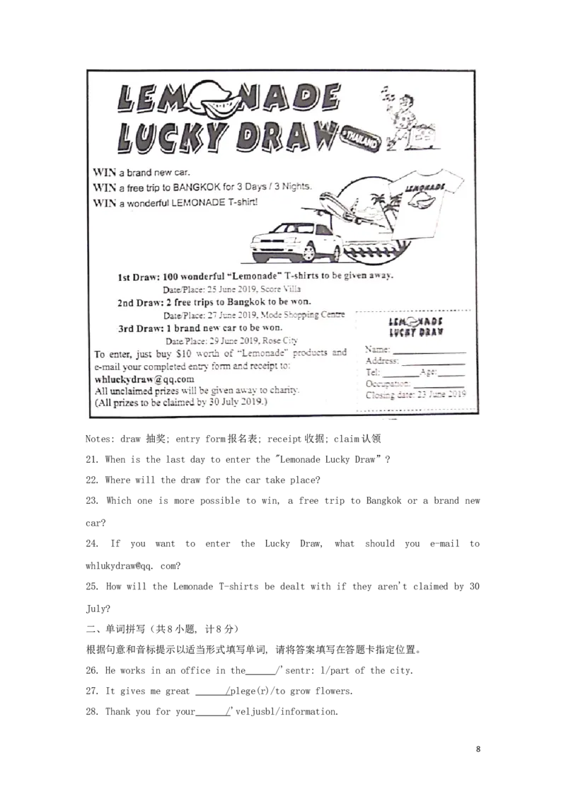 山东省威海市2019年中考英语真题试题_中考真题_3.英语中考真题2015-2024年_2019年全国中考YINGYU148份