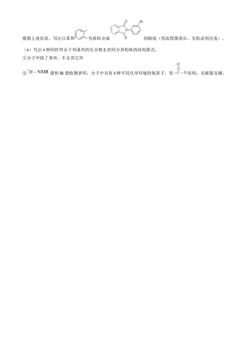 2024届浙江省宁波市镇海中学高三下学期5月阶段性考试-化学试题_2024年5月_01按日期_30号_2024届浙江省宁波市镇海中学高三5月阶段性考试