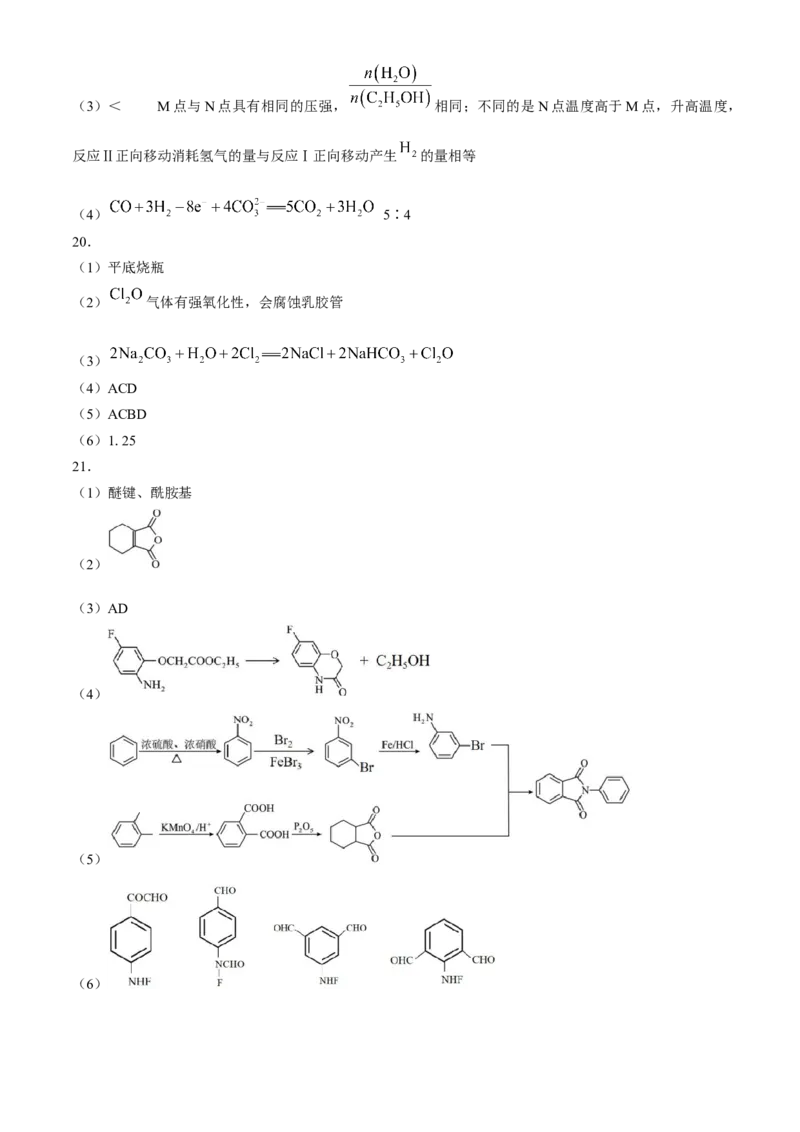 2024届浙江省宁波市镇海中学高三下学期5月阶段性考试-化学试题_2024年5月_01按日期_30号_2024届浙江省宁波市镇海中学高三5月阶段性考试