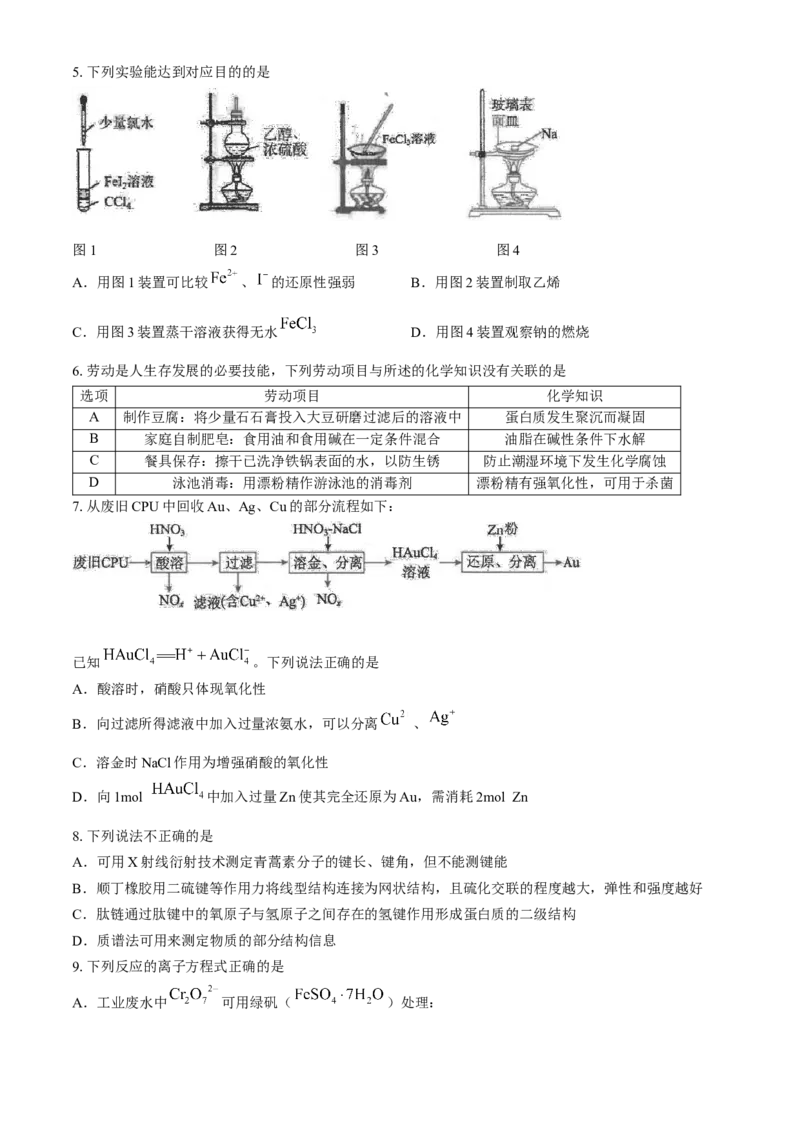 2024届浙江省宁波市镇海中学高三下学期5月阶段性考试-化学试题_2024年5月_01按日期_30号_2024届浙江省宁波市镇海中学高三5月阶段性考试