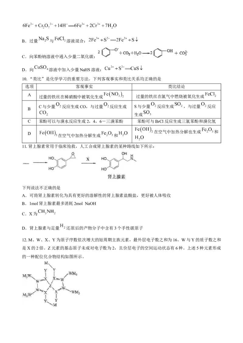 2024届浙江省宁波市镇海中学高三下学期5月阶段性考试-化学试题_2024年5月_01按日期_30号_2024届浙江省宁波市镇海中学高三5月阶段性考试