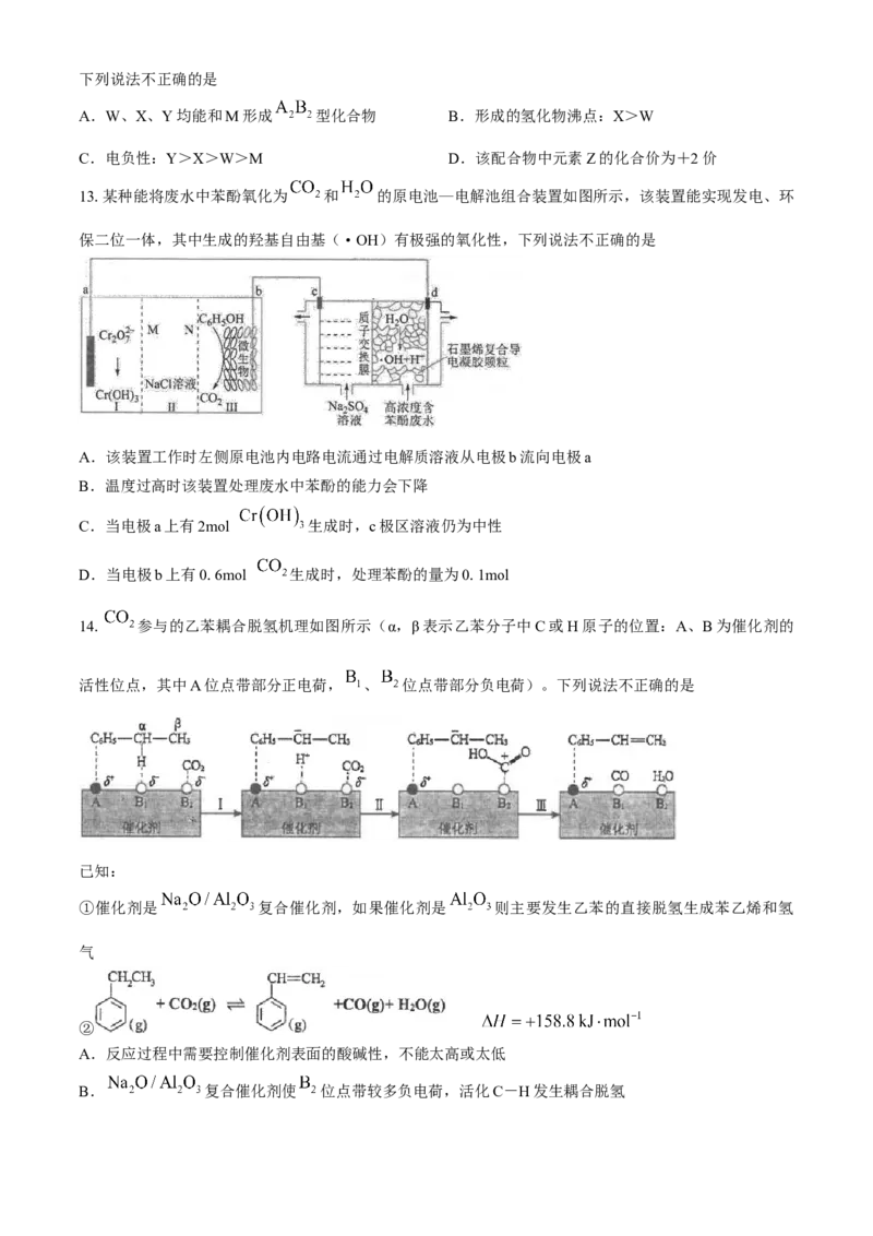 2024届浙江省宁波市镇海中学高三下学期5月阶段性考试-化学试题_2024年5月_01按日期_30号_2024届浙江省宁波市镇海中学高三5月阶段性考试
