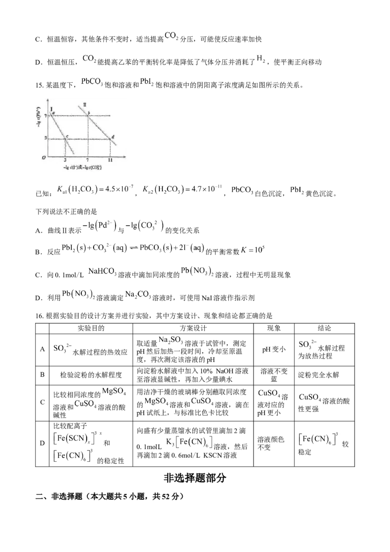 2024届浙江省宁波市镇海中学高三下学期5月阶段性考试-化学试题_2024年5月_01按日期_30号_2024届浙江省宁波市镇海中学高三5月阶段性考试