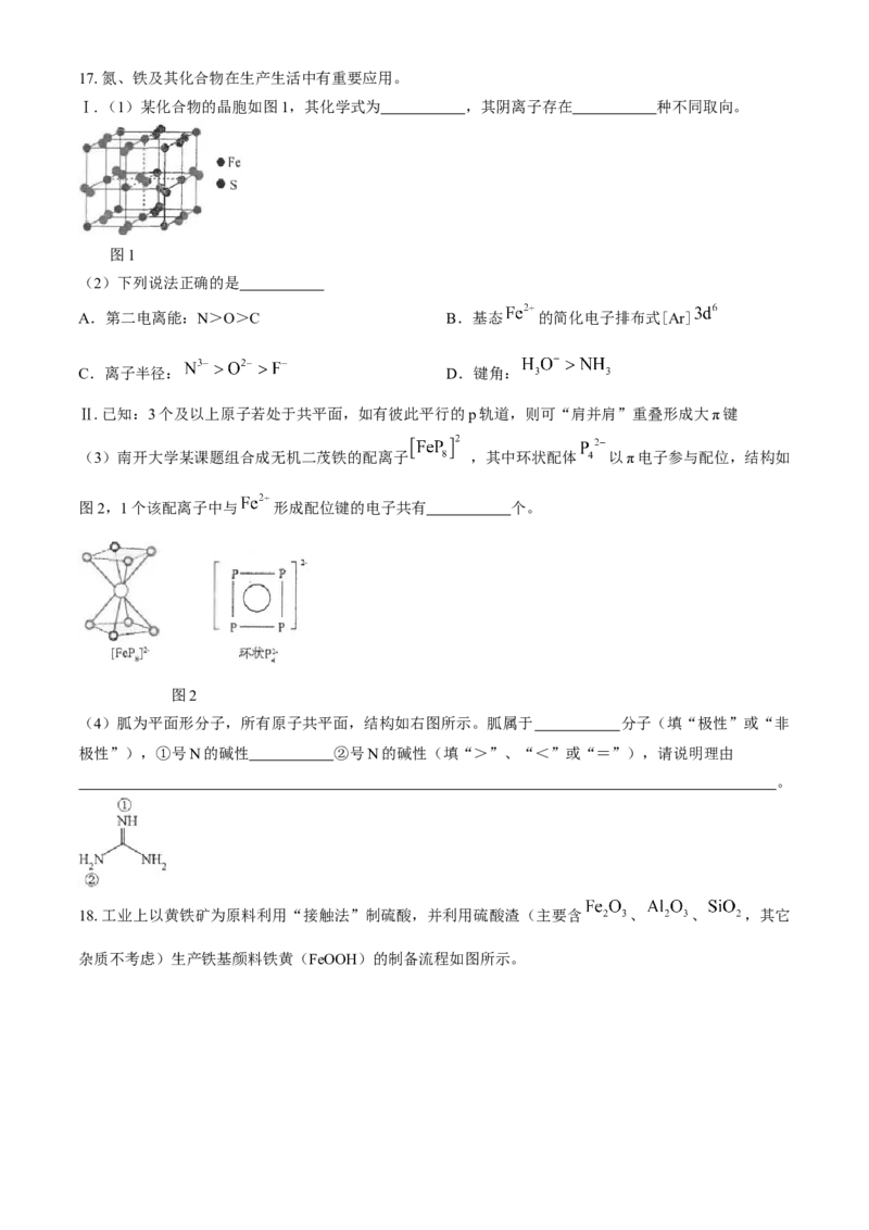 2024届浙江省宁波市镇海中学高三下学期5月阶段性考试-化学试题_2024年5月_01按日期_30号_2024届浙江省宁波市镇海中学高三5月阶段性考试