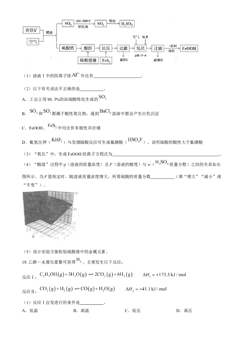 2024届浙江省宁波市镇海中学高三下学期5月阶段性考试-化学试题_2024年5月_01按日期_30号_2024届浙江省宁波市镇海中学高三5月阶段性考试
