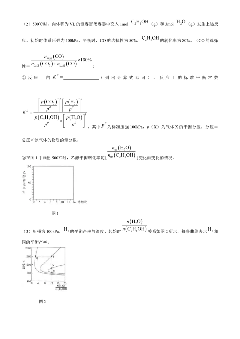 2024届浙江省宁波市镇海中学高三下学期5月阶段性考试-化学试题_2024年5月_01按日期_30号_2024届浙江省宁波市镇海中学高三5月阶段性考试