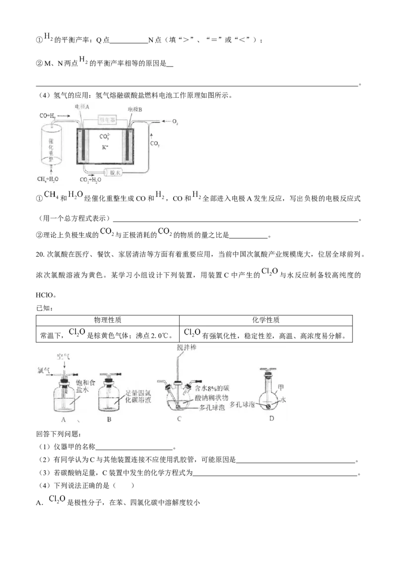 2024届浙江省宁波市镇海中学高三下学期5月阶段性考试-化学试题_2024年5月_01按日期_30号_2024届浙江省宁波市镇海中学高三5月阶段性考试