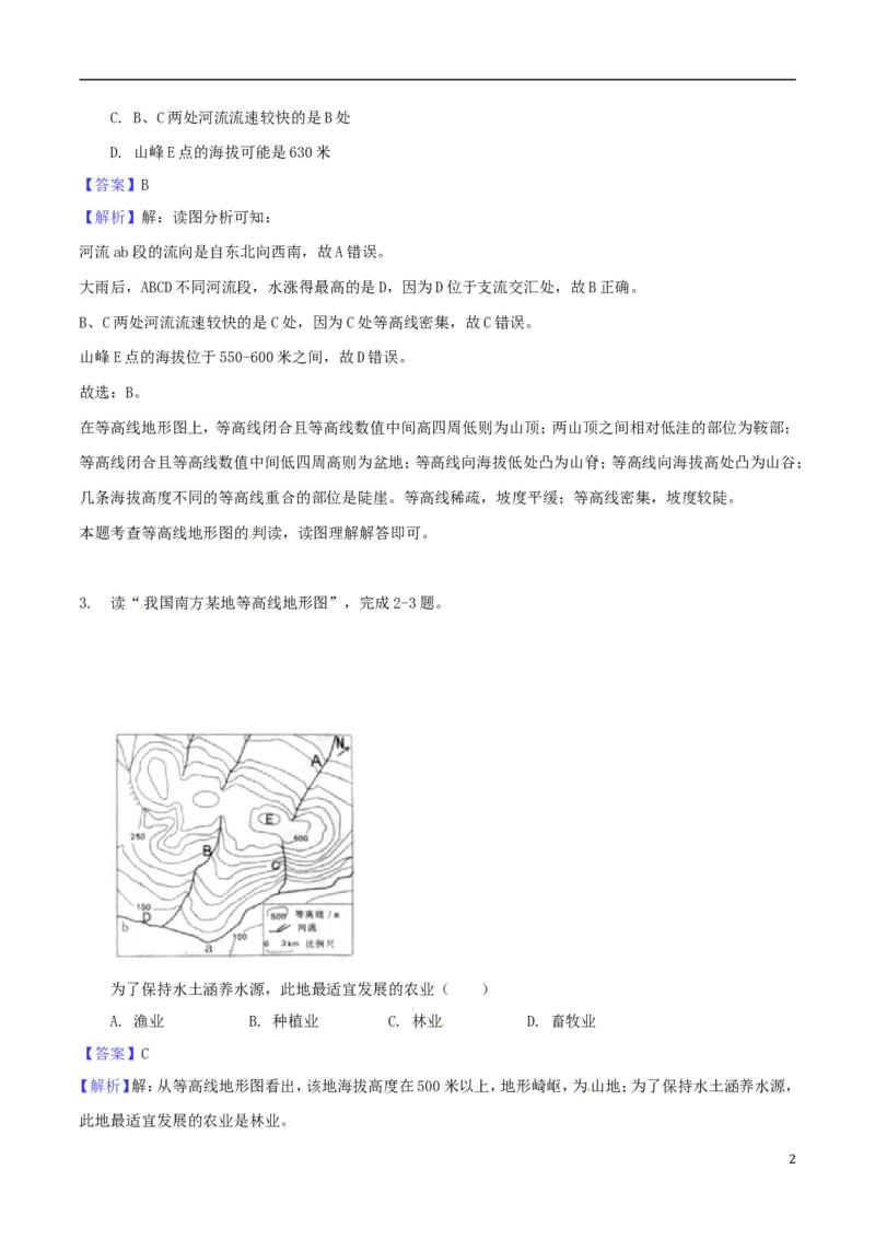 湖北省随州市2018年中考文综（地理部分）真题试题（含解析）_9.地理中考真题2015-2024年_2018年全国中考地理110份