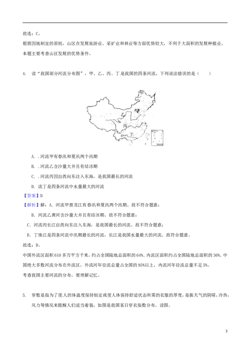 湖北省随州市2018年中考文综（地理部分）真题试题（含解析）_9.地理中考真题2015-2024年_2018年全国中考地理110份