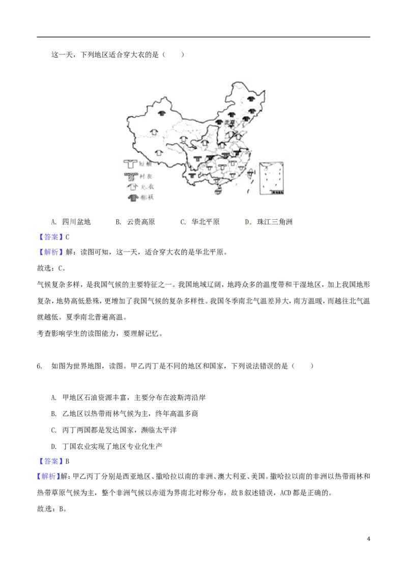 湖北省随州市2018年中考文综（地理部分）真题试题（含解析）_9.地理中考真题2015-2024年_2018年全国中考地理110份