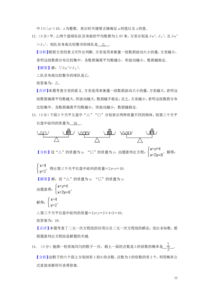 江苏省宿迁市2019年中考数学真题试题（含解析）_中考真题_2.数学中考真题2015-2024年_2019年全国中考数学206份