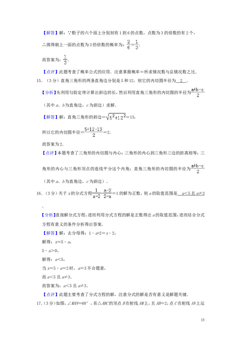 江苏省宿迁市2019年中考数学真题试题（含解析）_中考真题_2.数学中考真题2015-2024年_2019年全国中考数学206份