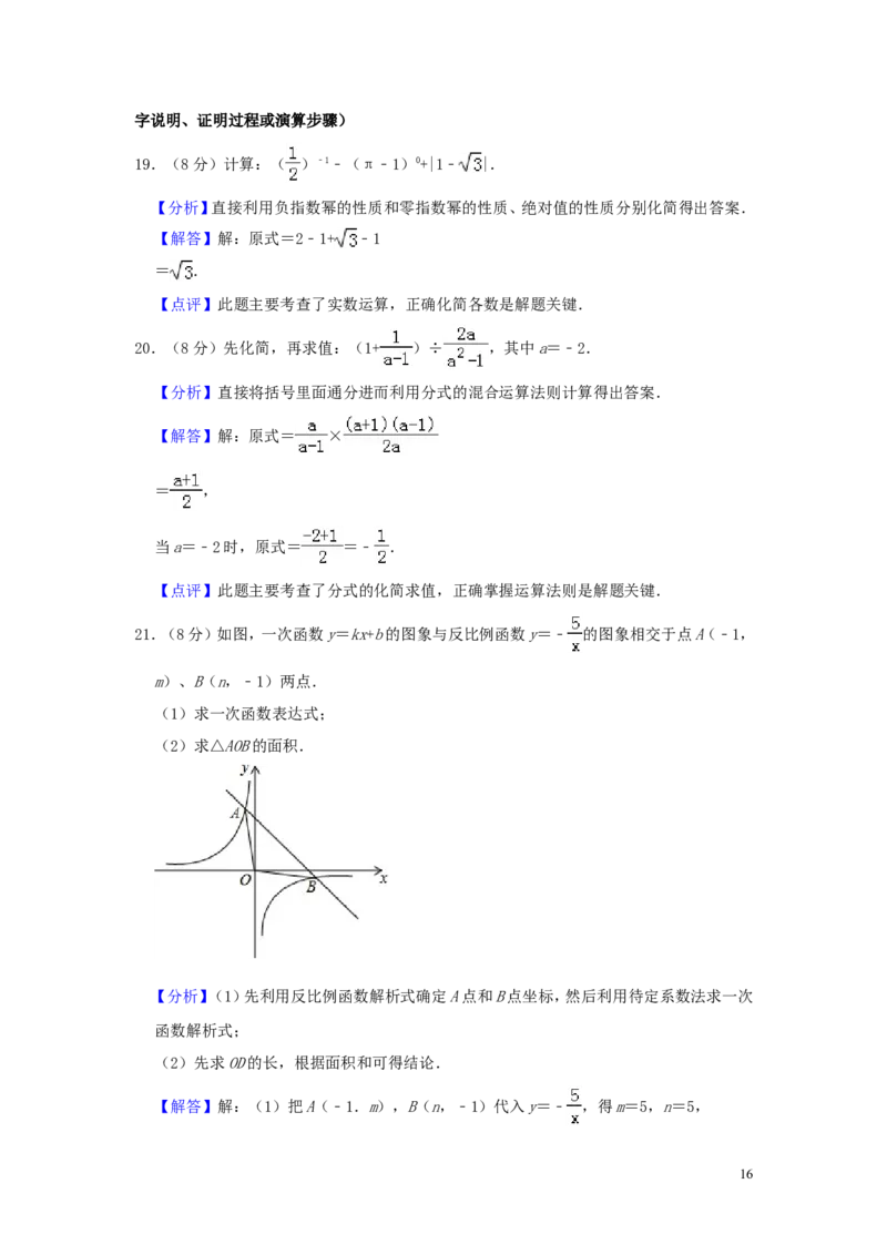 江苏省宿迁市2019年中考数学真题试题（含解析）_中考真题_2.数学中考真题2015-2024年_2019年全国中考数学206份