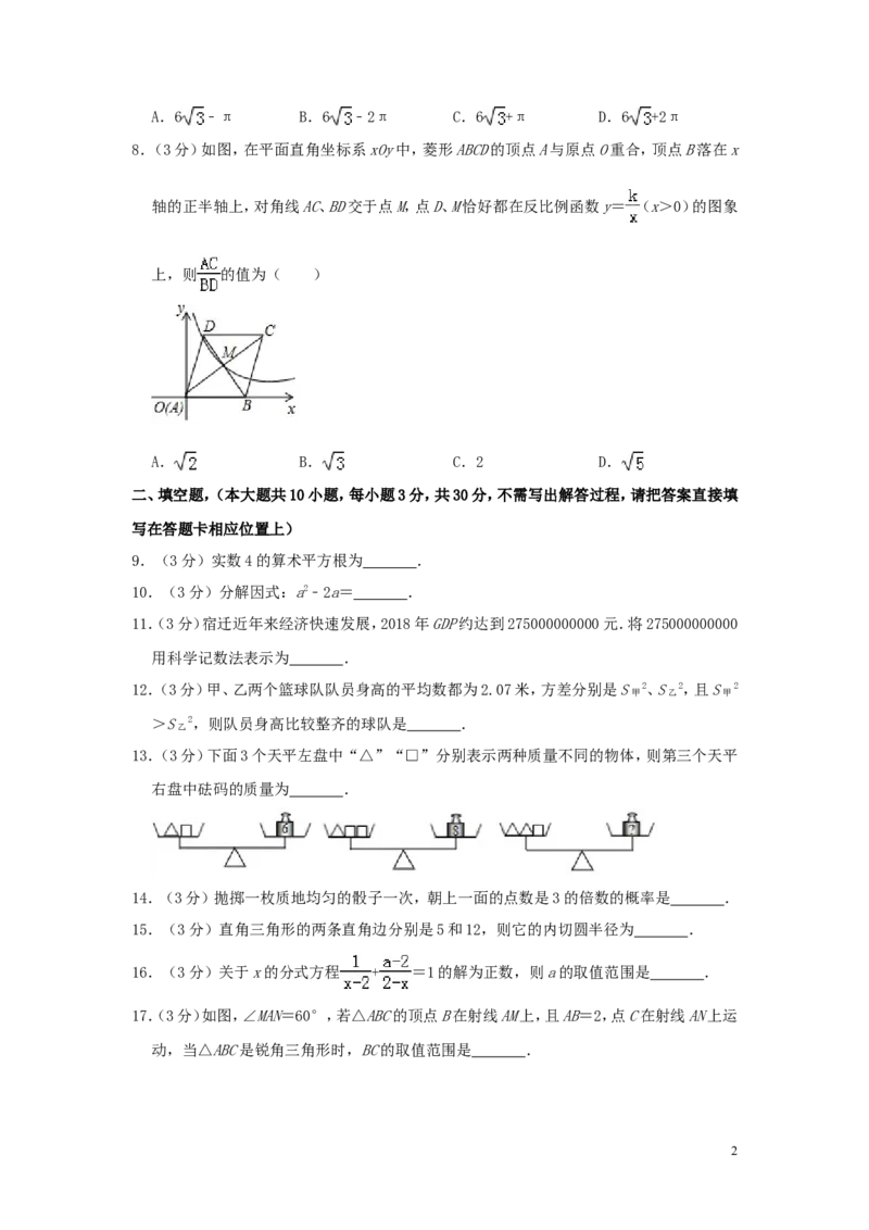 江苏省宿迁市2019年中考数学真题试题（含解析）_中考真题_2.数学中考真题2015-2024年_2019年全国中考数学206份