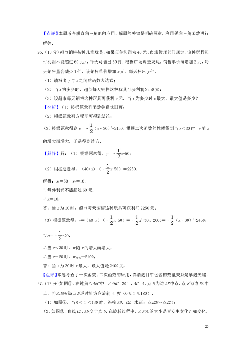 江苏省宿迁市2019年中考数学真题试题（含解析）_中考真题_2.数学中考真题2015-2024年_2019年全国中考数学206份