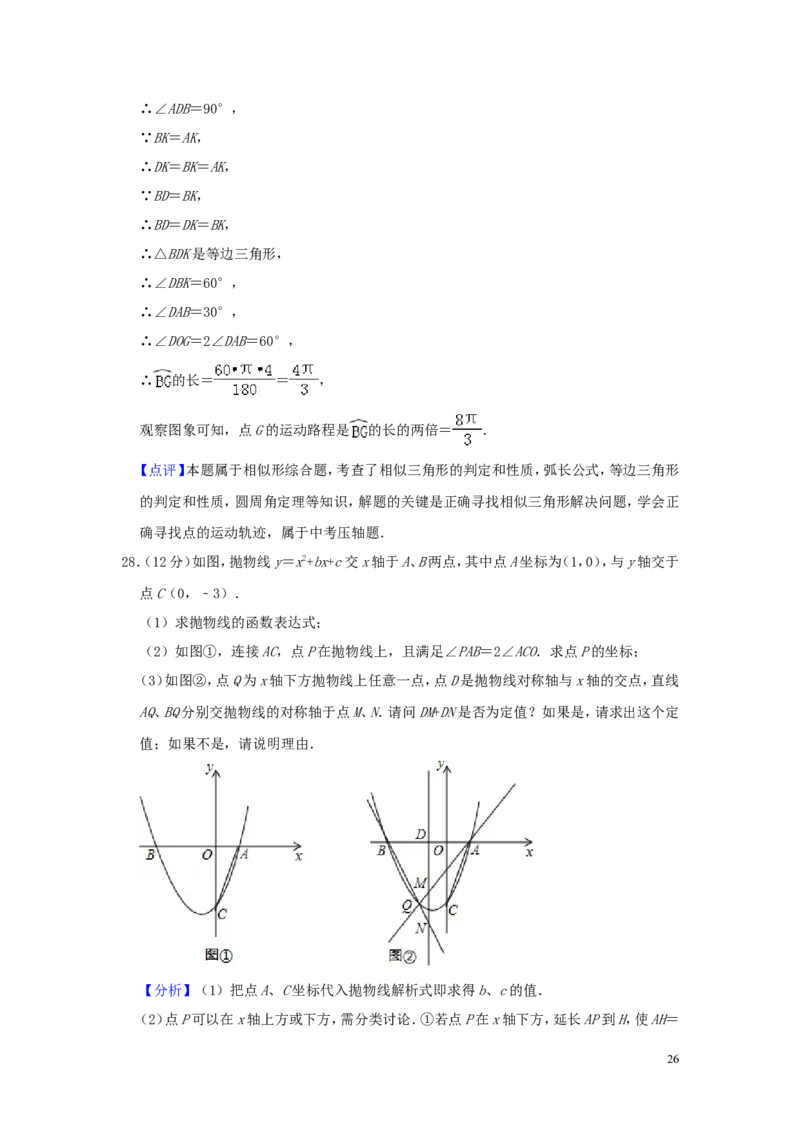 江苏省宿迁市2019年中考数学真题试题（含解析）_中考真题_2.数学中考真题2015-2024年_2019年全国中考数学206份