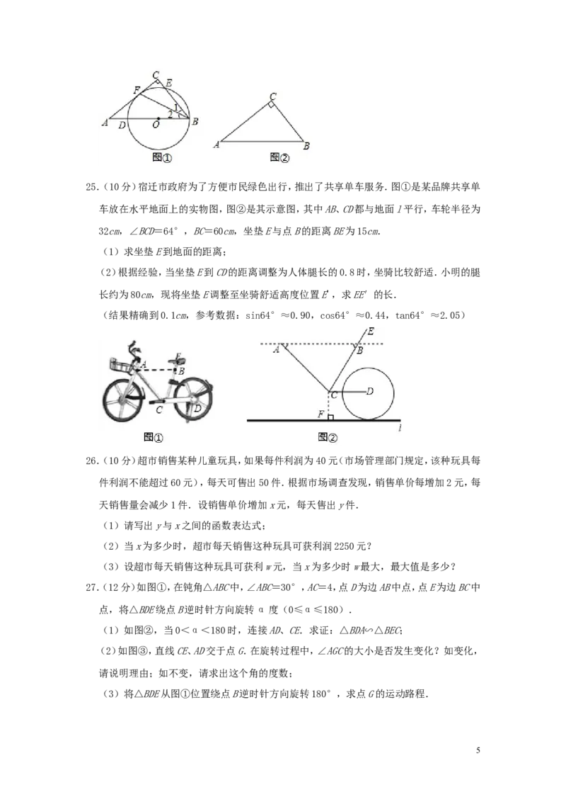 江苏省宿迁市2019年中考数学真题试题（含解析）_中考真题_2.数学中考真题2015-2024年_2019年全国中考数学206份