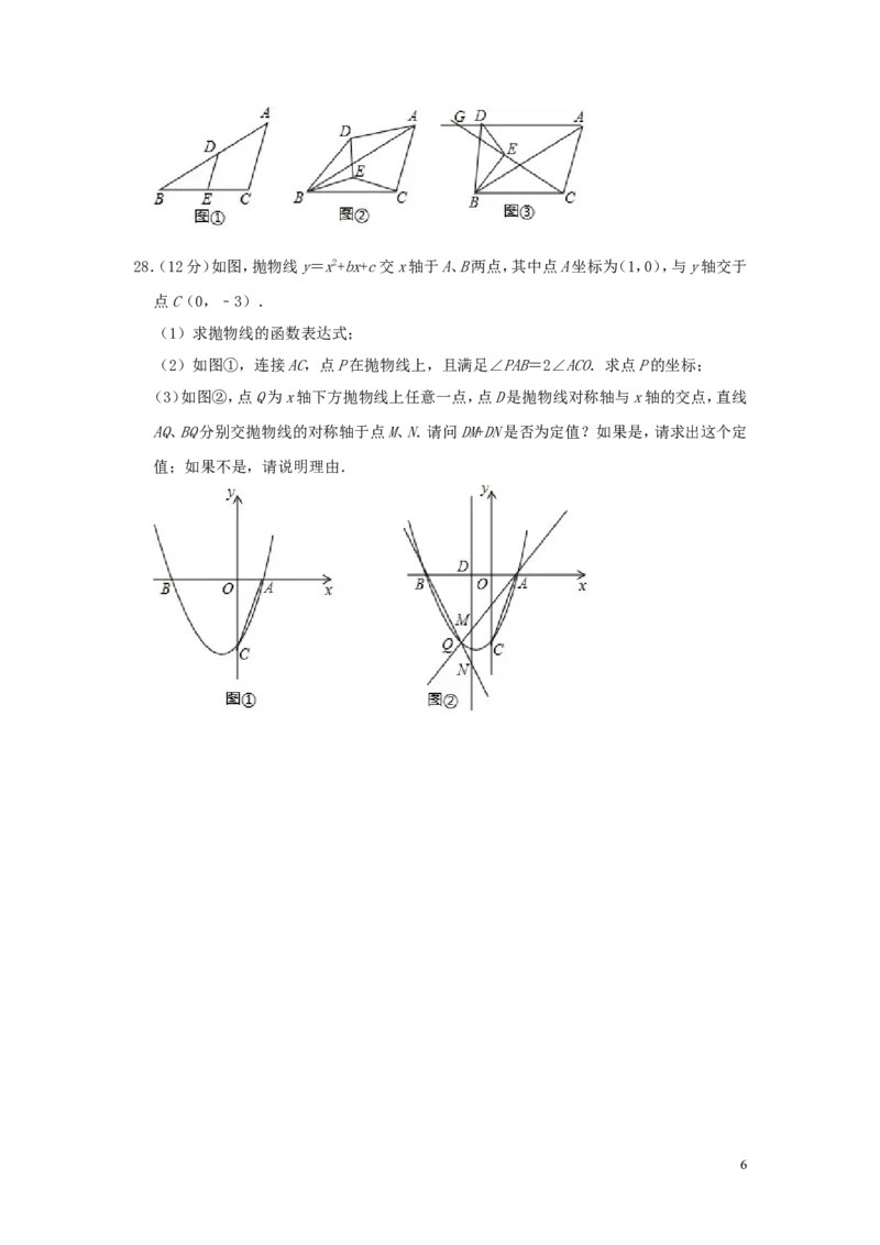 江苏省宿迁市2019年中考数学真题试题（含解析）_中考真题_2.数学中考真题2015-2024年_2019年全国中考数学206份
