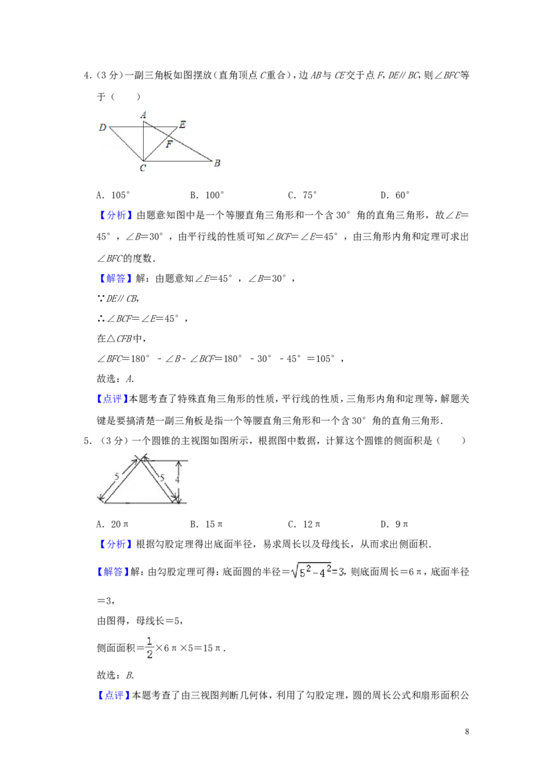 江苏省宿迁市2019年中考数学真题试题（含解析）_中考真题_2.数学中考真题2015-2024年_2019年全国中考数学206份