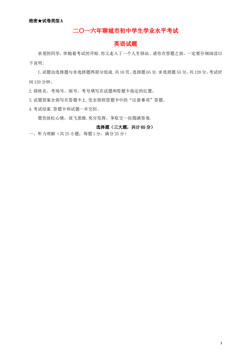 山东省聊城市2016年中考英语真题试题（含答案）_中考真题_3.英语中考真题2015-2024年_2016年全国中考YINGYU99份