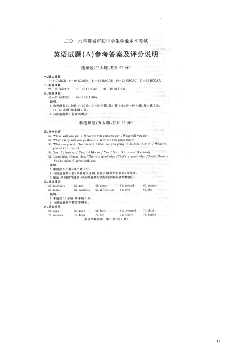 山东省聊城市2016年中考英语真题试题（含答案）_中考真题_3.英语中考真题2015-2024年_2016年全国中考YINGYU99份