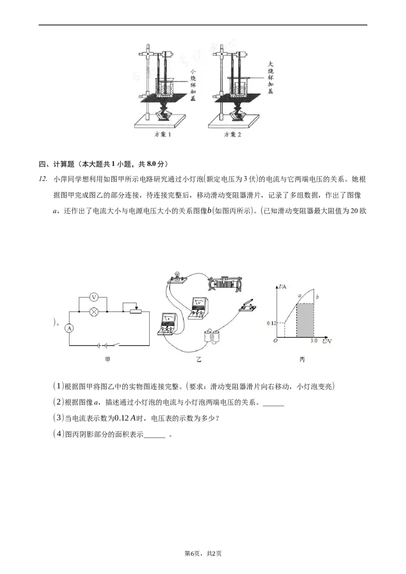 2021年浙江省湖州市中考物理真题(原卷版)_中考真题_4.物理中考真题2015-2024年_地区卷_浙江省_浙江湖州物理15,17,18,19.21