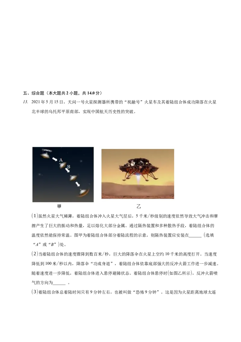 2021年浙江省湖州市中考物理真题(原卷版)_中考真题_4.物理中考真题2015-2024年_地区卷_浙江省_浙江湖州物理15,17,18,19.21