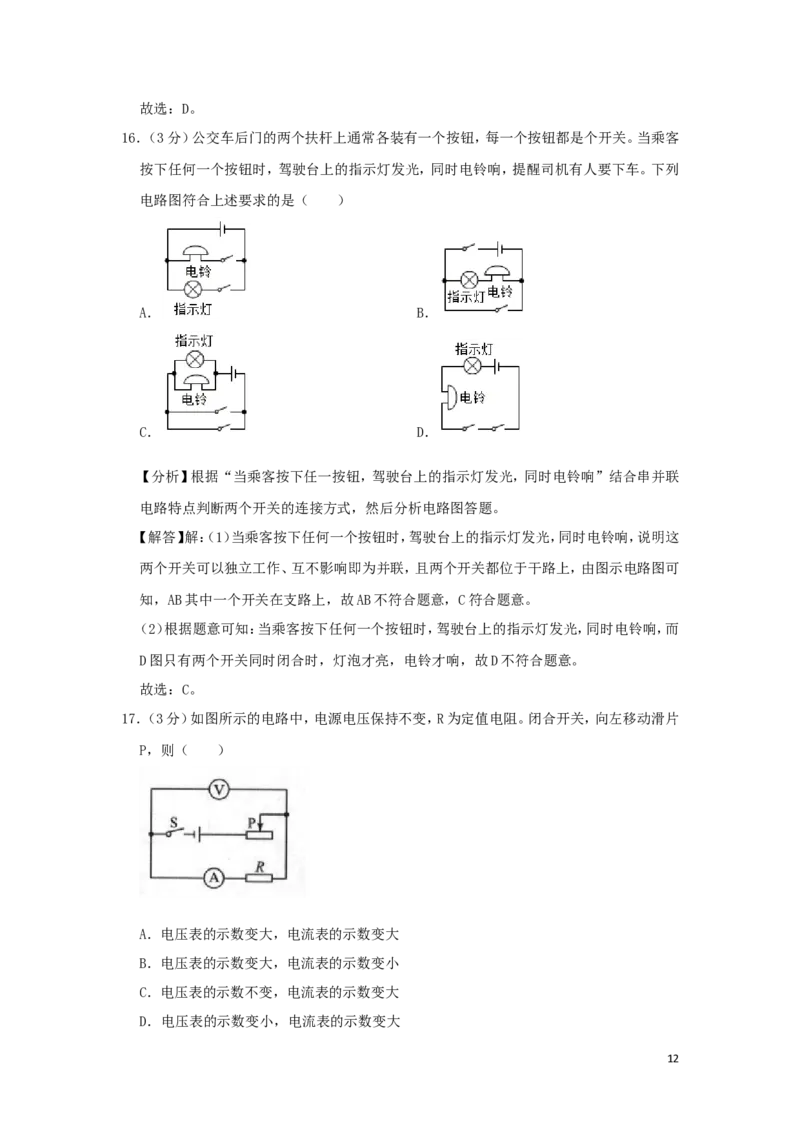 安徽省2019年中考物理真题试题（含解析）_中考真题_4.物理中考真题2015-2024年_2019年中考物理真题175份