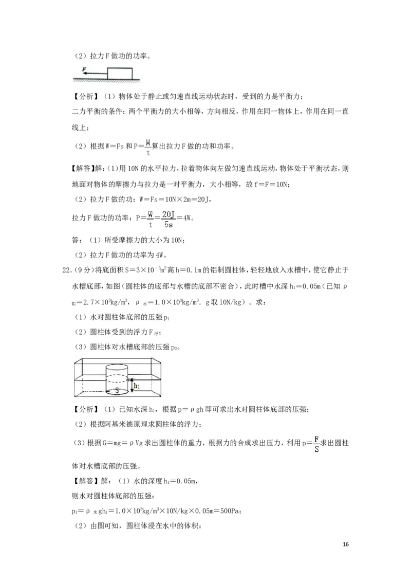 安徽省2019年中考物理真题试题（含解析）_中考真题_4.物理中考真题2015-2024年_2019年中考物理真题175份