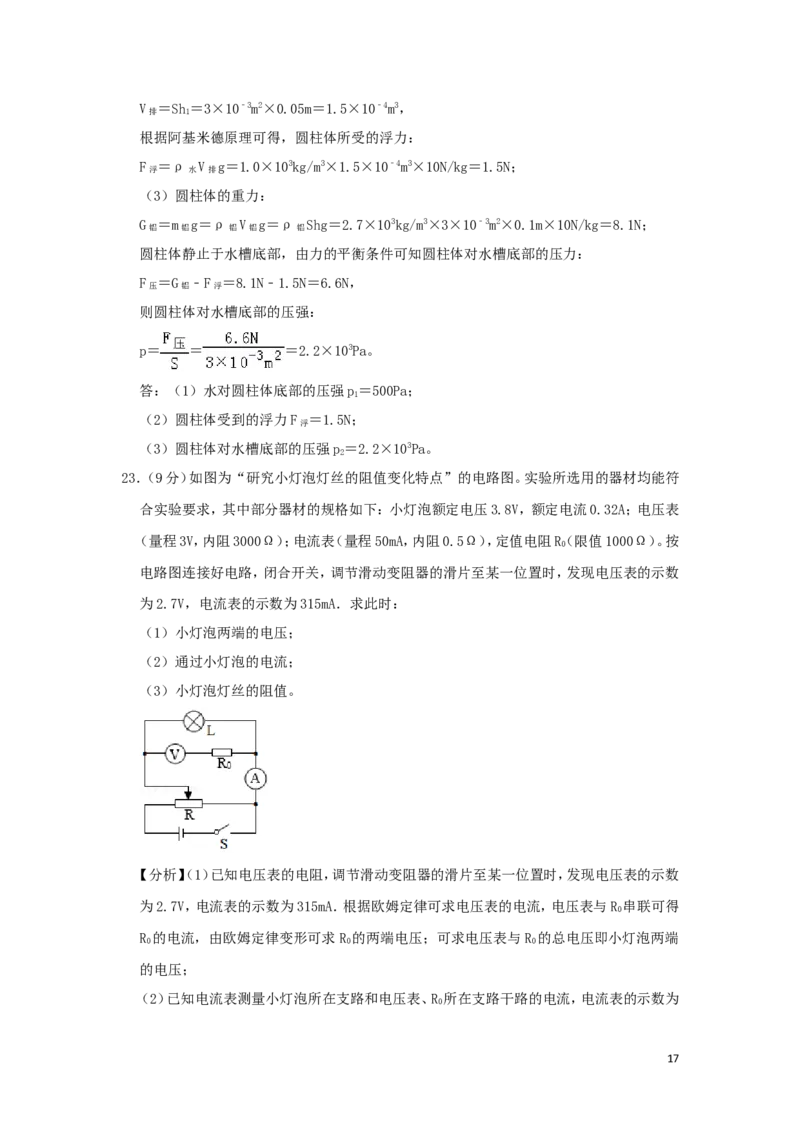 安徽省2019年中考物理真题试题（含解析）_中考真题_4.物理中考真题2015-2024年_2019年中考物理真题175份