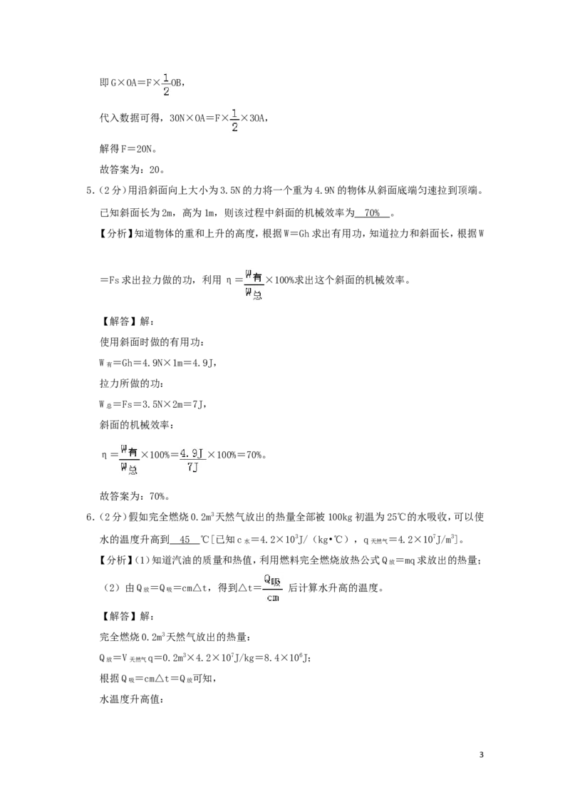 安徽省2019年中考物理真题试题（含解析）_中考真题_4.物理中考真题2015-2024年_2019年中考物理真题175份