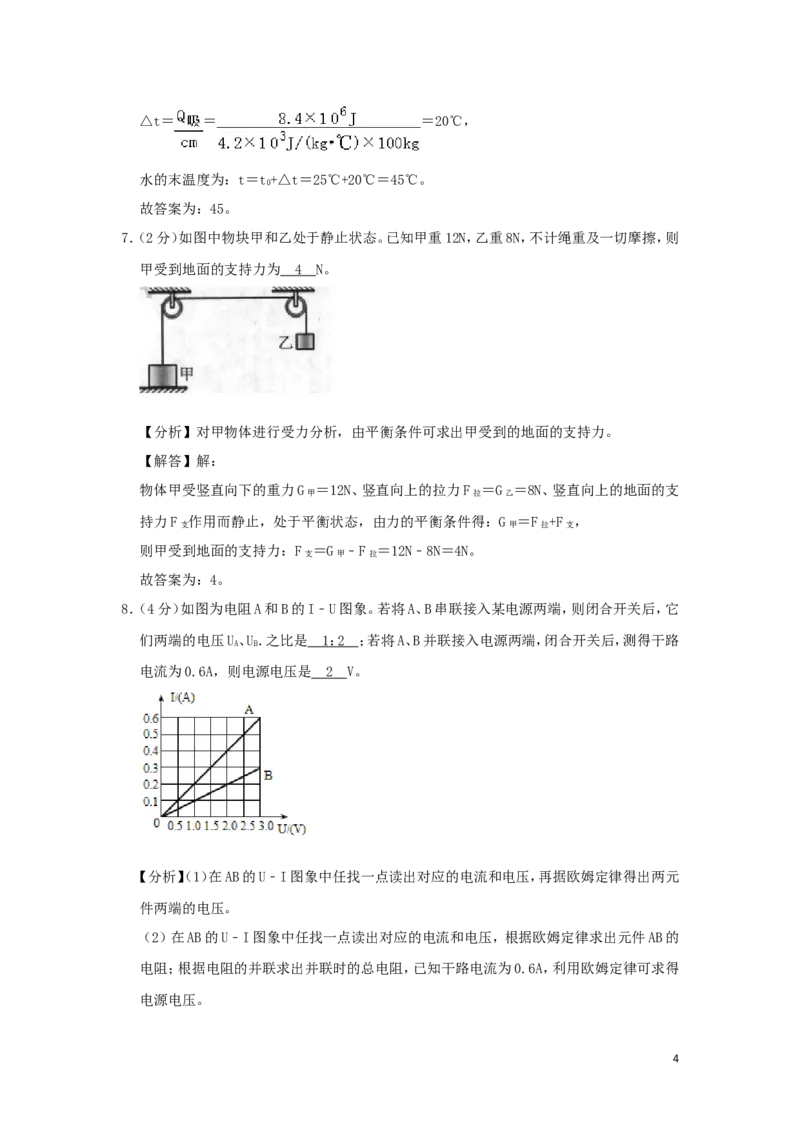 安徽省2019年中考物理真题试题（含解析）_中考真题_4.物理中考真题2015-2024年_2019年中考物理真题175份