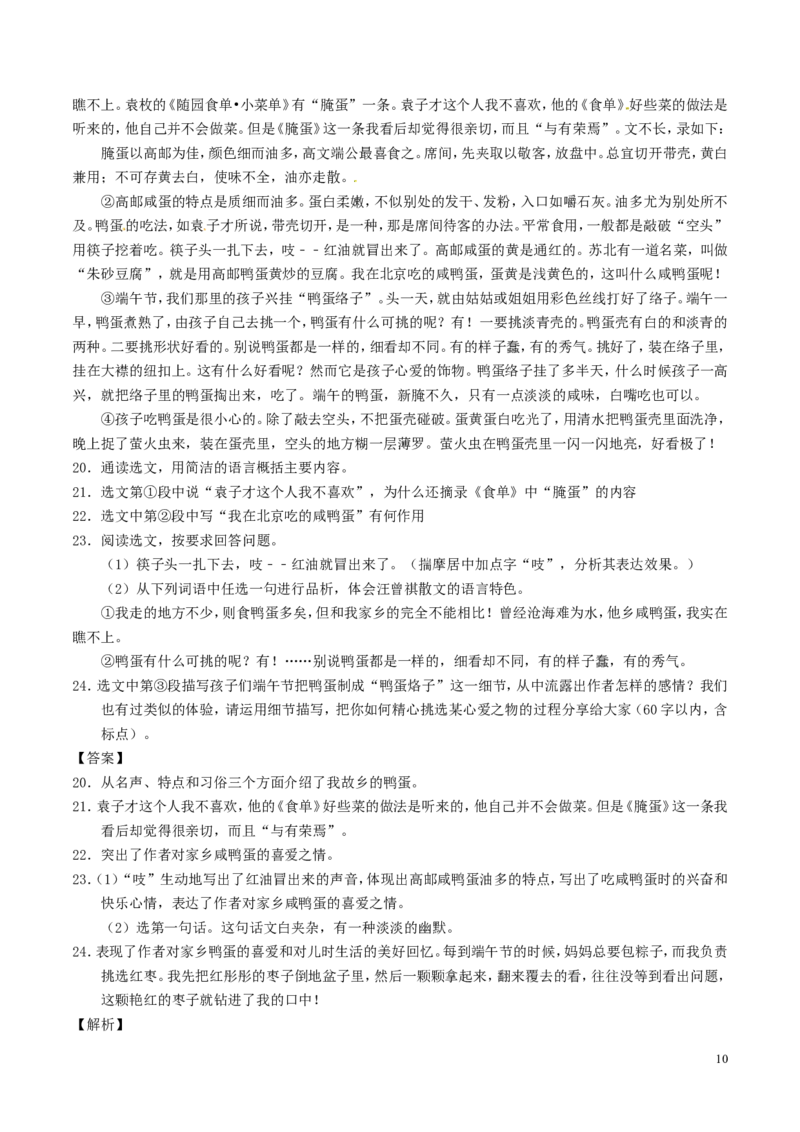 四川省巴中市2017年中考语文真题试题（含解析）_中考真题_1.语文中考真题2015-2024年_2017年全国中考语文196份_2017年全国中考YuWen196份