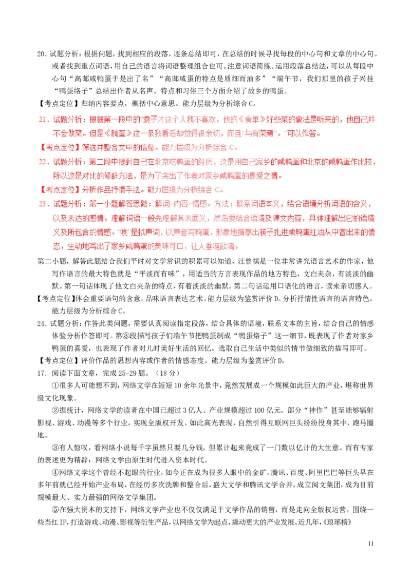 四川省巴中市2017年中考语文真题试题（含解析）_中考真题_1.语文中考真题2015-2024年_2017年全国中考语文196份_2017年全国中考YuWen196份