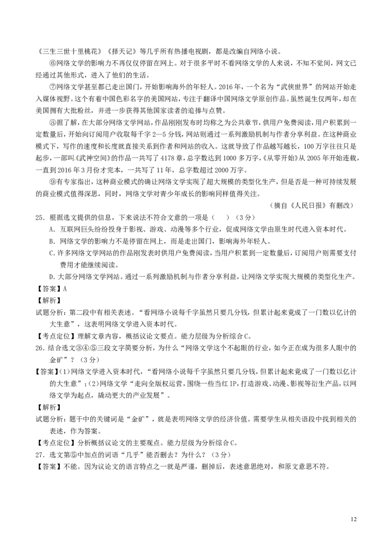 四川省巴中市2017年中考语文真题试题（含解析）_中考真题_1.语文中考真题2015-2024年_2017年全国中考语文196份_2017年全国中考YuWen196份