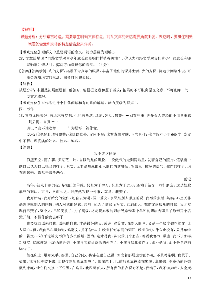 四川省巴中市2017年中考语文真题试题（含解析）_中考真题_1.语文中考真题2015-2024年_2017年全国中考语文196份_2017年全国中考YuWen196份