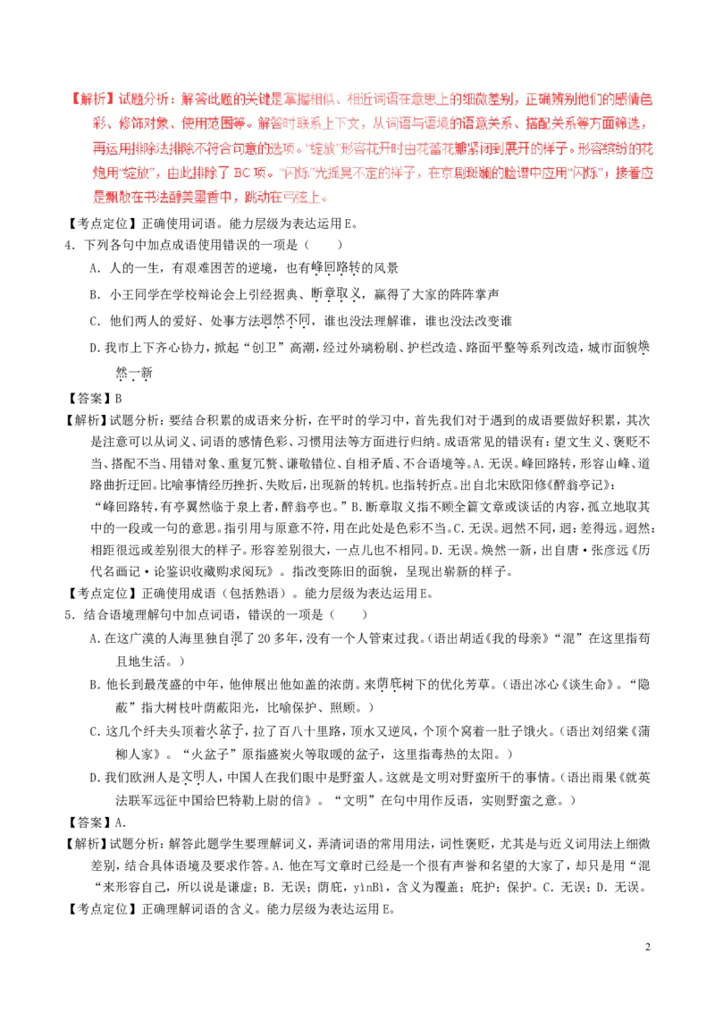 四川省巴中市2017年中考语文真题试题（含解析）_中考真题_1.语文中考真题2015-2024年_2017年全国中考语文196份_2017年全国中考YuWen196份