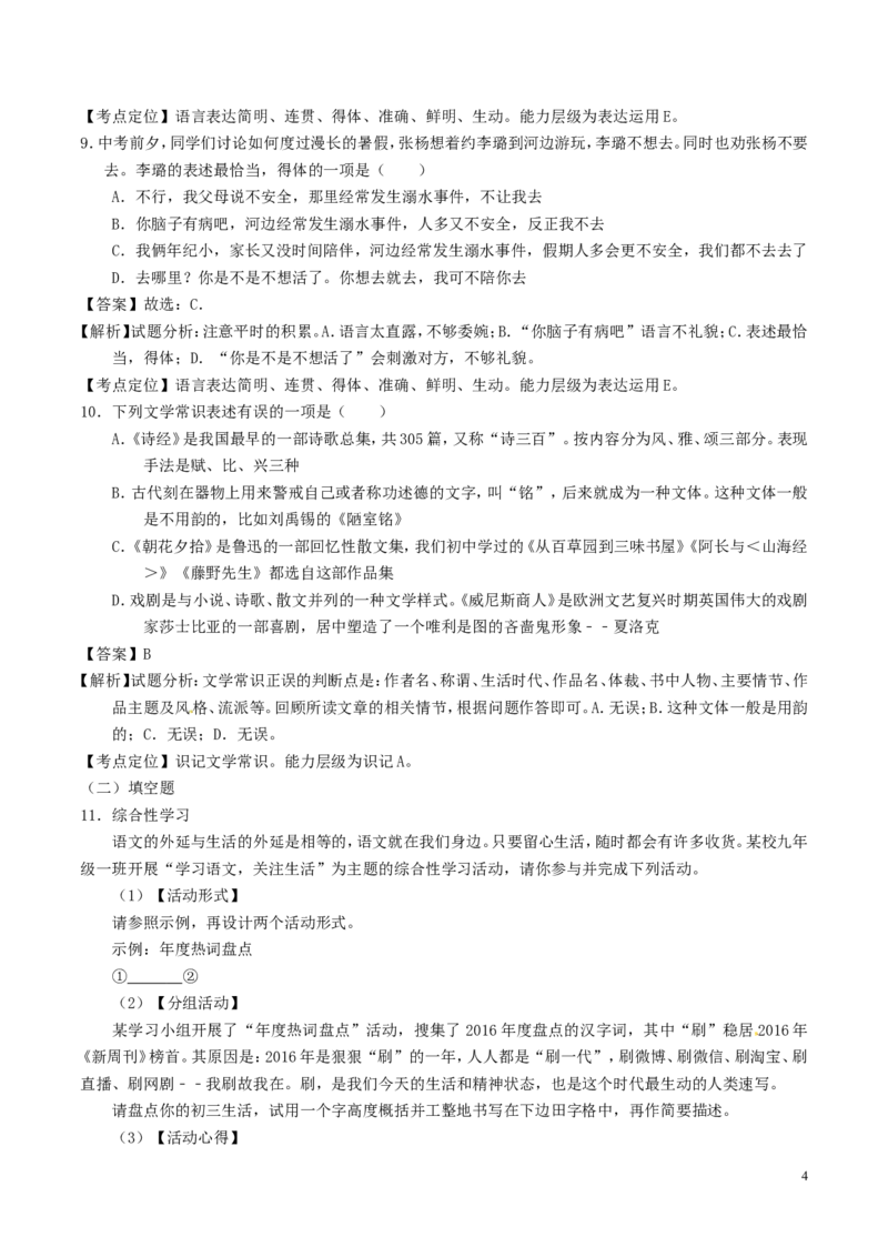 四川省巴中市2017年中考语文真题试题（含解析）_中考真题_1.语文中考真题2015-2024年_2017年全国中考语文196份_2017年全国中考YuWen196份