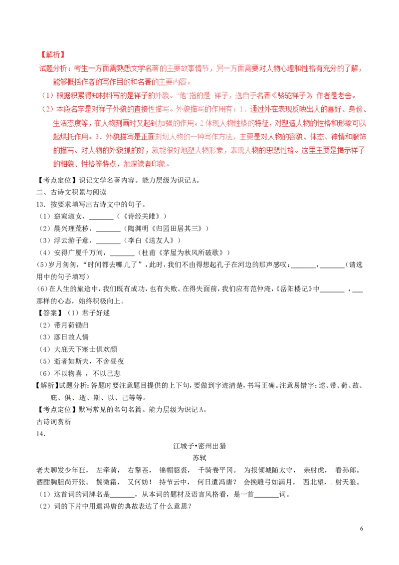四川省巴中市2017年中考语文真题试题（含解析）_中考真题_1.语文中考真题2015-2024年_2017年全国中考语文196份_2017年全国中考YuWen196份