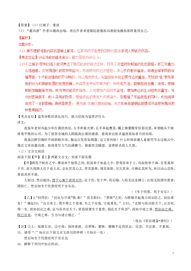 四川省巴中市2017年中考语文真题试题（含解析）_中考真题_1.语文中考真题2015-2024年_2017年全国中考语文196份_2017年全国中考YuWen196份