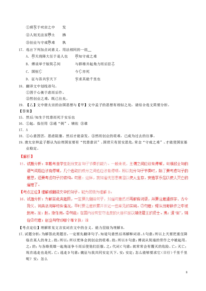 四川省巴中市2017年中考语文真题试题（含解析）_中考真题_1.语文中考真题2015-2024年_2017年全国中考语文196份_2017年全国中考YuWen196份