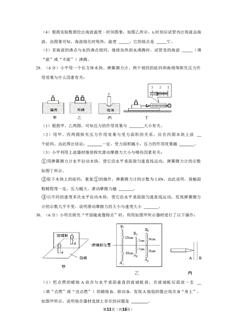 2021年辽宁省本溪、抚顺、辽阳市中考物理真题（含答案.）_中考真题_4.物理中考真题2015-2024年_地区卷_辽宁物理_辽宁物理_抚顺物理14-22