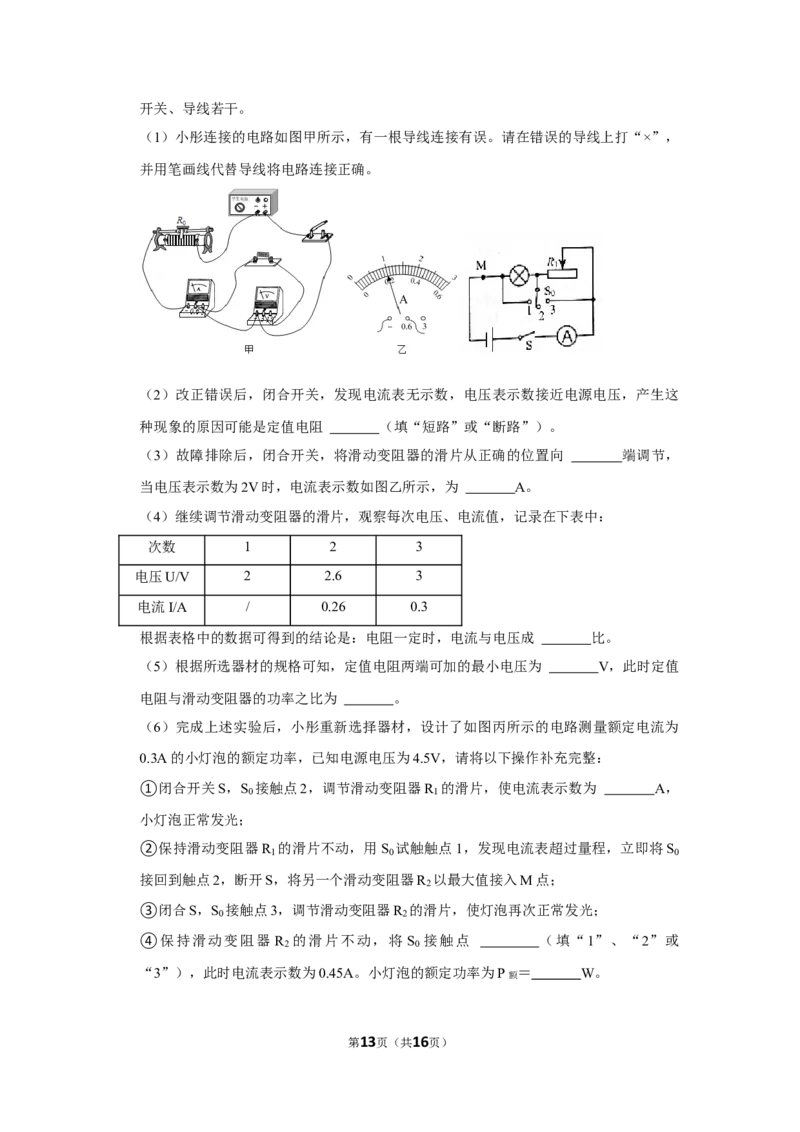 2021年辽宁省本溪、抚顺、辽阳市中考物理真题（含答案.）_中考真题_4.物理中考真题2015-2024年_地区卷_辽宁物理_辽宁物理_抚顺物理14-22