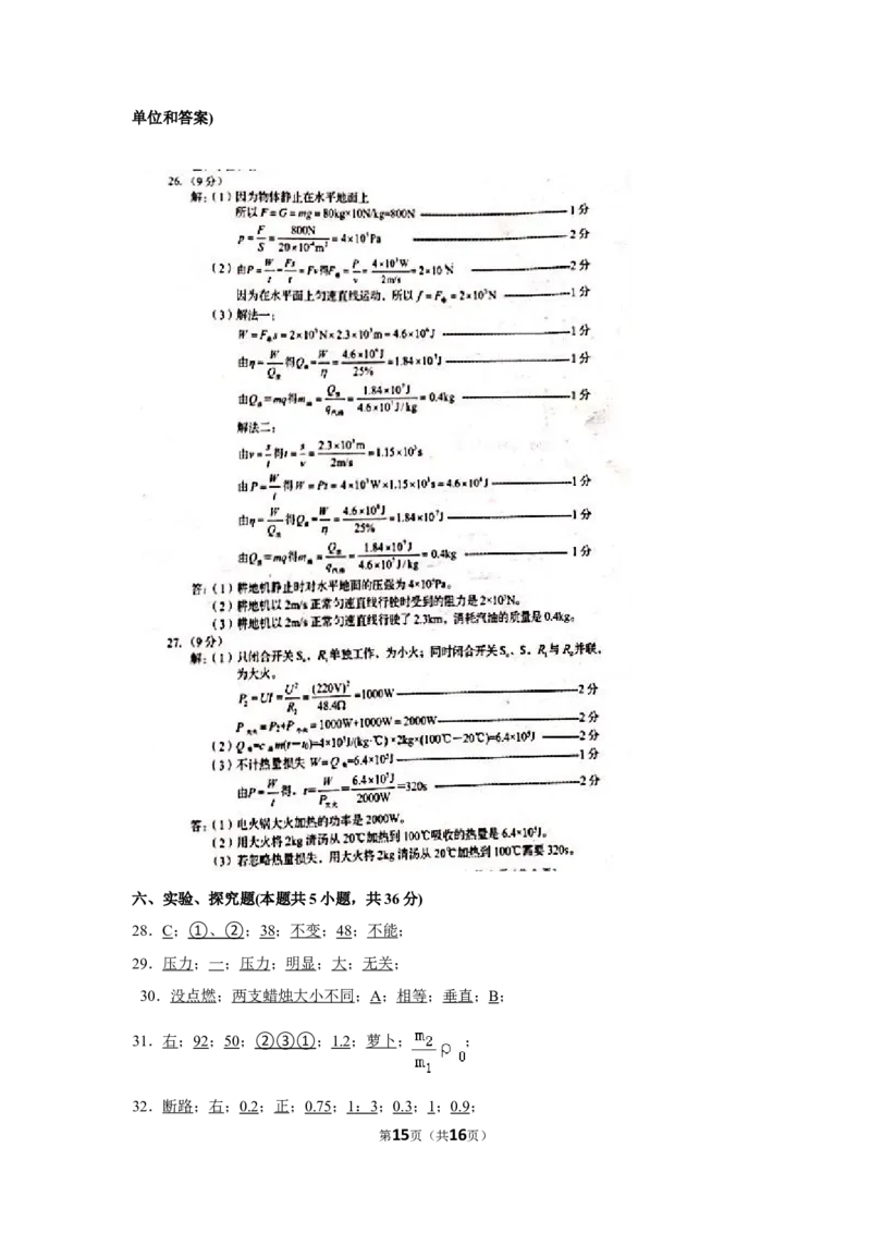 2021年辽宁省本溪、抚顺、辽阳市中考物理真题（含答案.）_中考真题_4.物理中考真题2015-2024年_地区卷_辽宁物理_辽宁物理_抚顺物理14-22