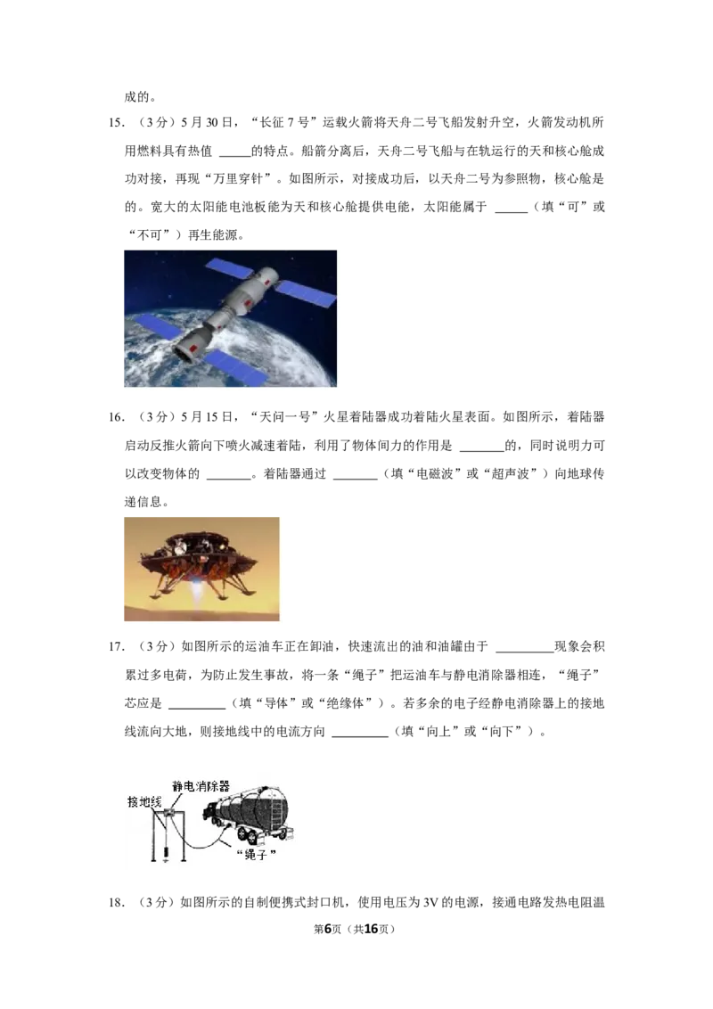 2021年辽宁省本溪、抚顺、辽阳市中考物理真题（含答案.）_中考真题_4.物理中考真题2015-2024年_地区卷_辽宁物理_辽宁物理_抚顺物理14-22