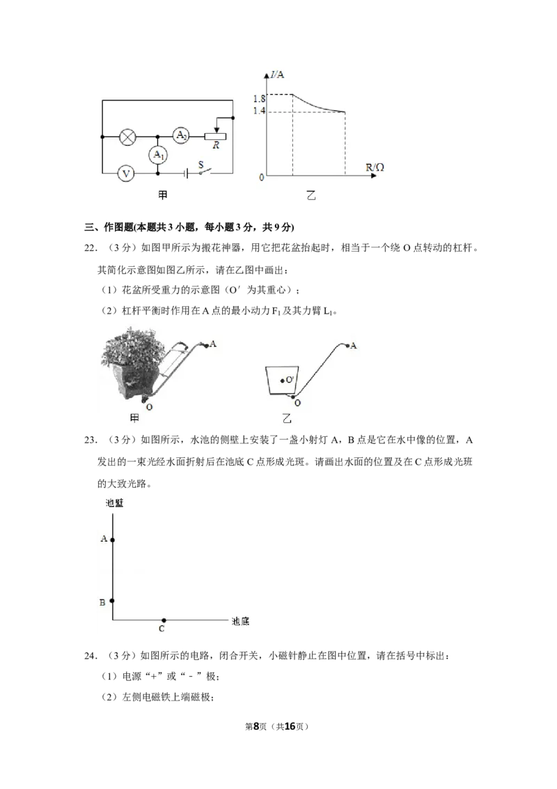 2021年辽宁省本溪、抚顺、辽阳市中考物理真题（含答案.）_中考真题_4.物理中考真题2015-2024年_地区卷_辽宁物理_辽宁物理_抚顺物理14-22