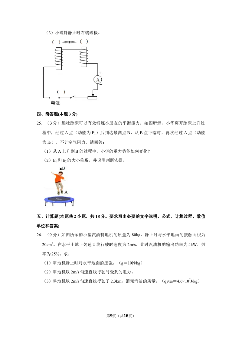 2021年辽宁省本溪、抚顺、辽阳市中考物理真题（含答案.）_中考真题_4.物理中考真题2015-2024年_地区卷_辽宁物理_辽宁物理_抚顺物理14-22