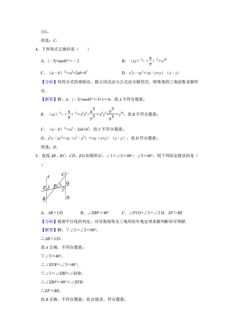 2021年贵州省铜仁市中考数学真题试卷解析版_中考真题_2.数学中考真题2015-2024年_2021中考数学真题86份_2021贵州省